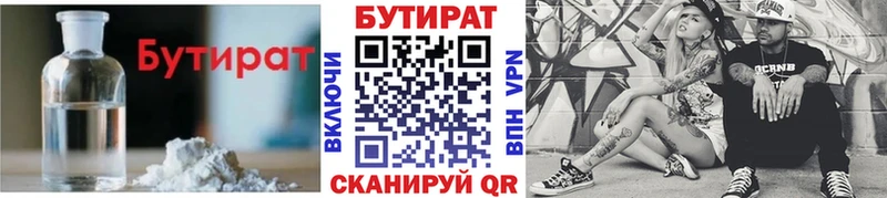 Бутират 1.4BDO  Коркино 