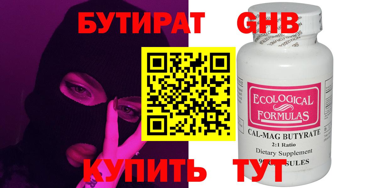 БУТИРАТ бутик Коркино