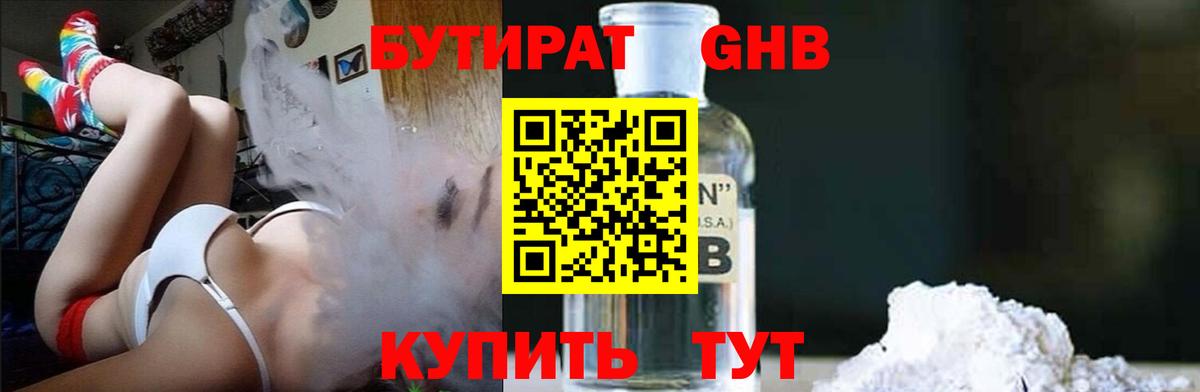 Бутират жидкий экстази  Бутират  Коркино  Вход с VPN 
