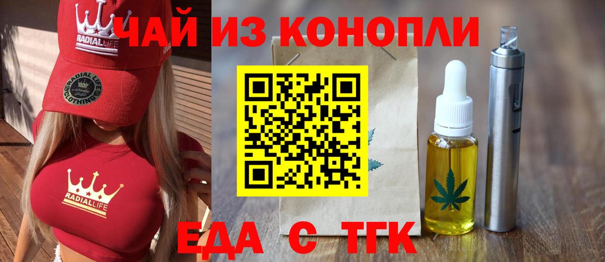 Еда ТГК марихуана  Вход с VPN  Коркино 