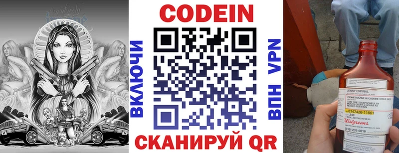 Кодеин напиток Lean (лин) Коркино