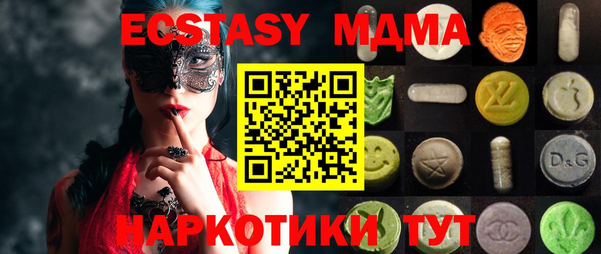 Экстази 280 MDMA  ЭКСТАЗИ  Коркино  Вход с VPN 