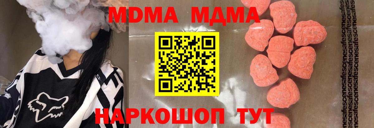 MDMA молли  Вход с VPN  МДМА  МДМА молли  Коркино 
