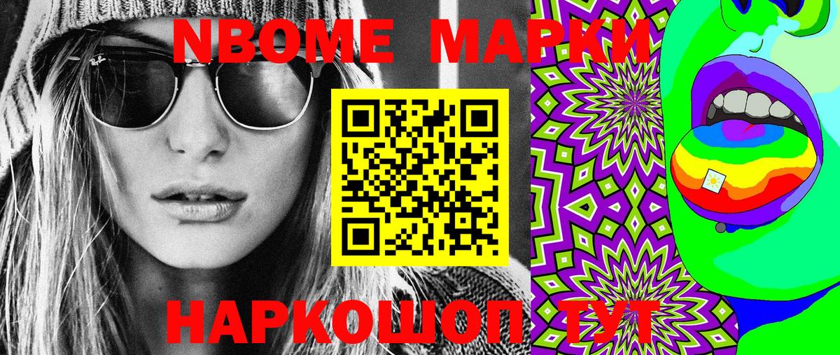 Марки 25I-NBOMe 1500мкг  Вход с VPN  Коркино 