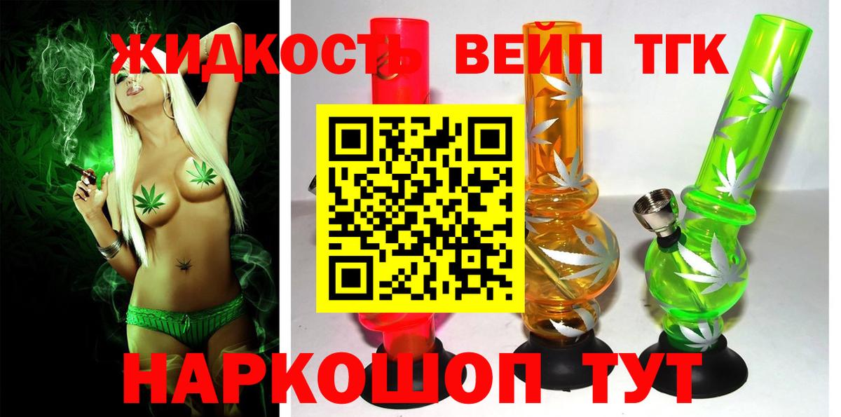 Коркино  Дистиллят ТГК вейп  Вход с VPN 